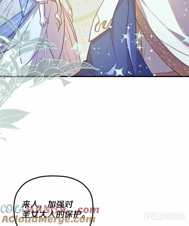 《小圣女想要毁灭世界》11.隐瞒真相 第57页