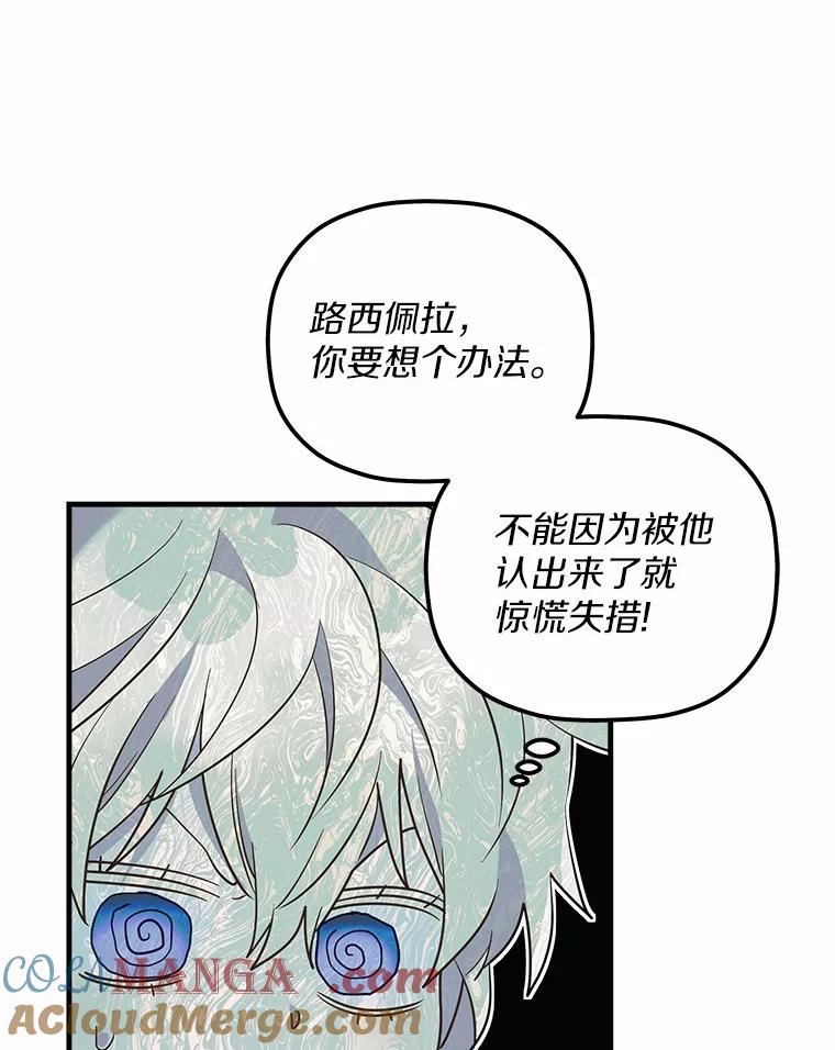 《小圣女想要毁灭世界》11.隐瞒真相 第21页