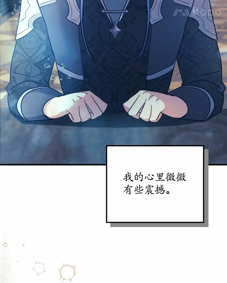 《小圣女想要毁灭世界》11.隐瞒真相 第14页