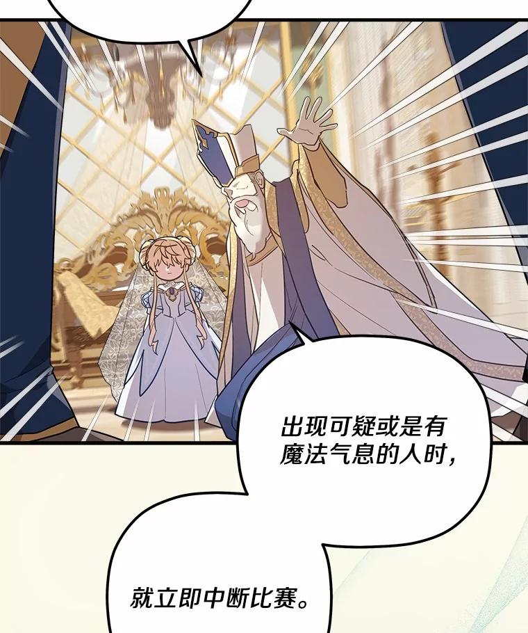 《小圣女想要毁灭世界》11.隐瞒真相 第58页