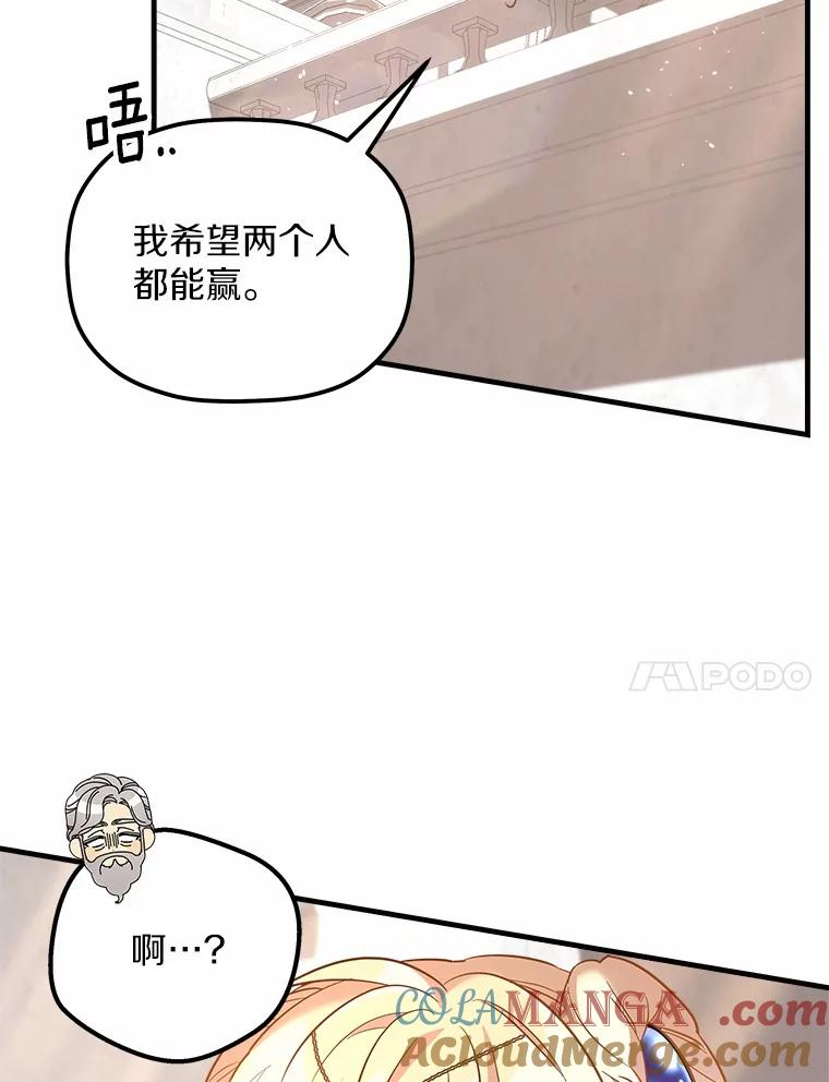 《小圣女想要毁灭世界》11.隐瞒真相 第89页