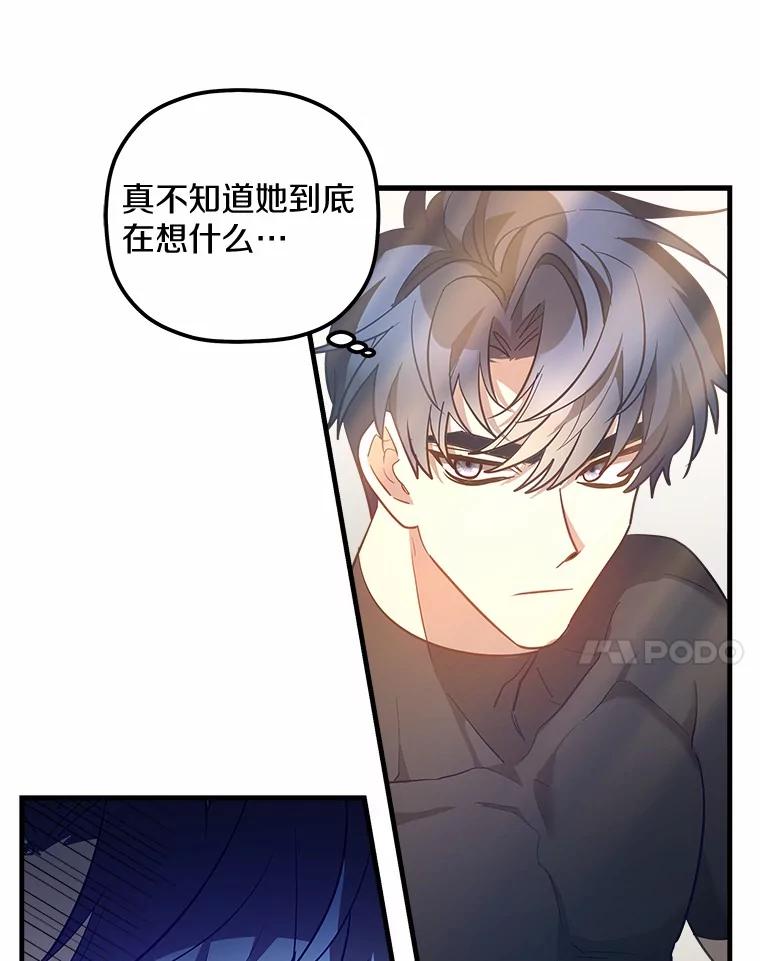 《小圣女想要毁灭世界》11.隐瞒真相 第106页