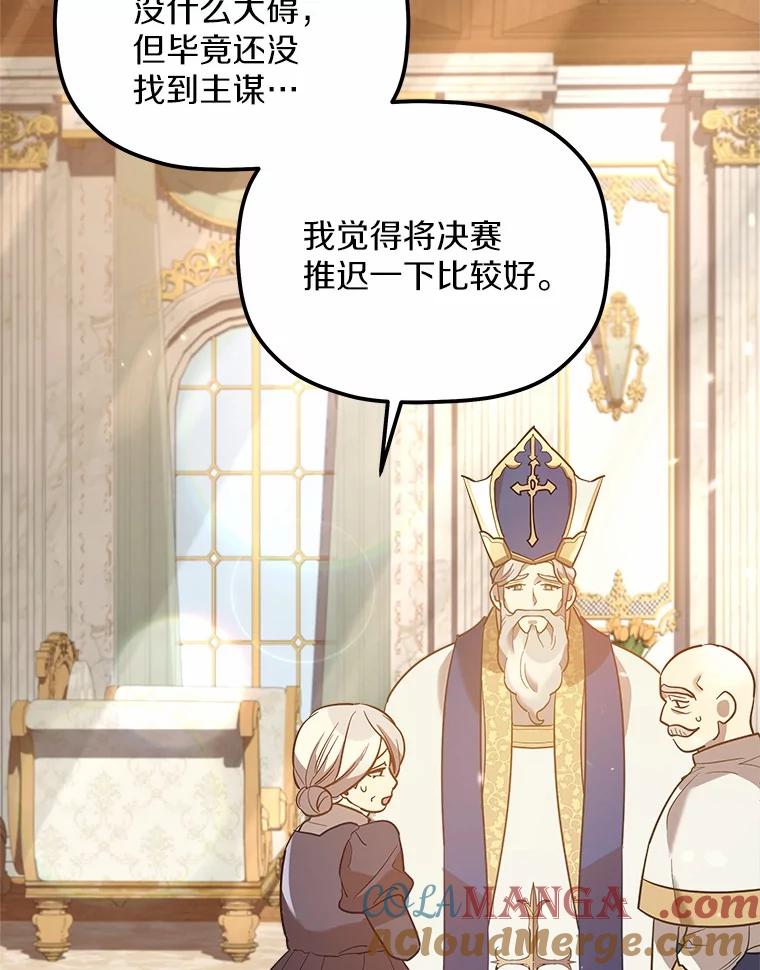 《小圣女想要毁灭世界》11.隐瞒真相 第45页