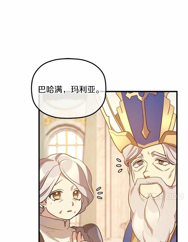 《小圣女想要毁灭世界》11.隐瞒真相 第47页