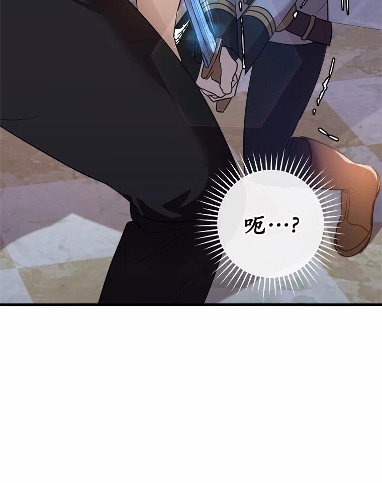 《小圣女想要毁灭世界》11.隐瞒真相 第115页