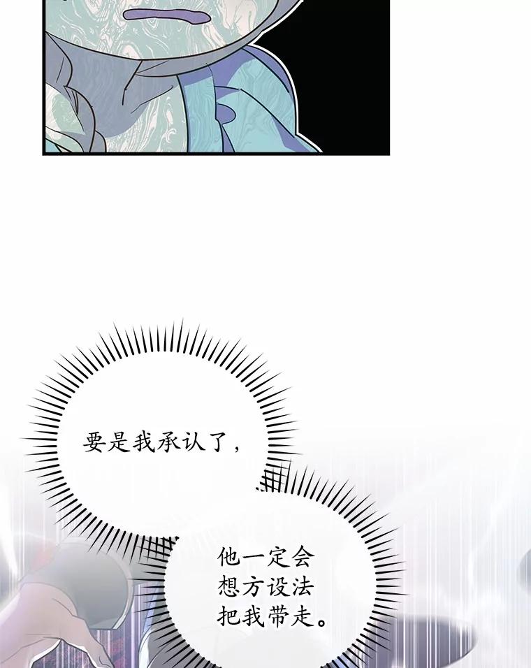 《小圣女想要毁灭世界》11.隐瞒真相 第22页
