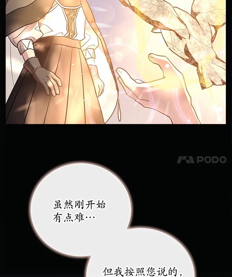 《小圣女想要毁灭世界》11.隐瞒真相 第99页