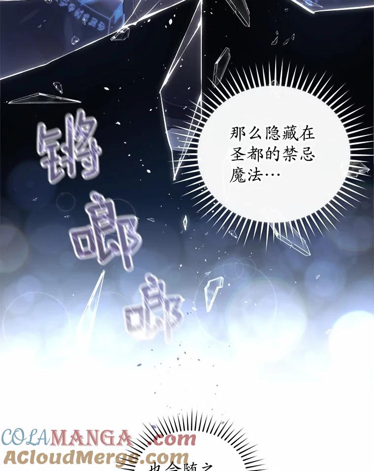 《小圣女想要毁灭世界》11.隐瞒真相 第25页