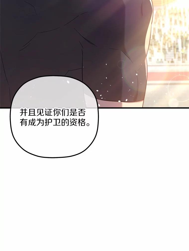 《小圣女想要毁灭世界》11.隐瞒真相 第76页