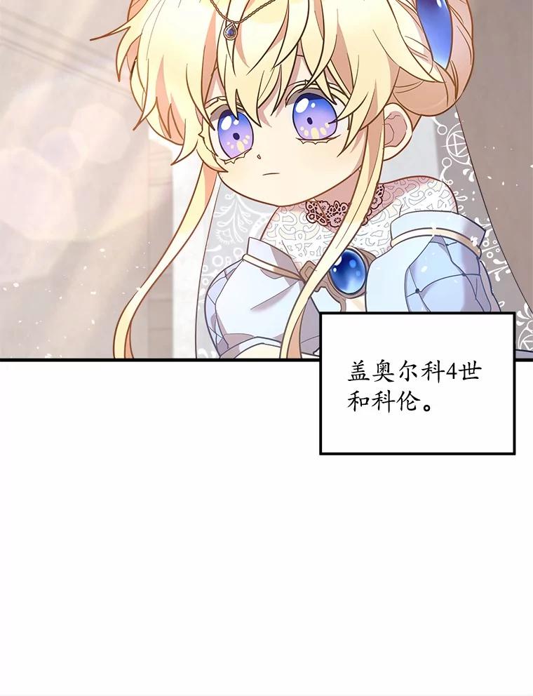 《小圣女想要毁灭世界》11.隐瞒真相 第90页