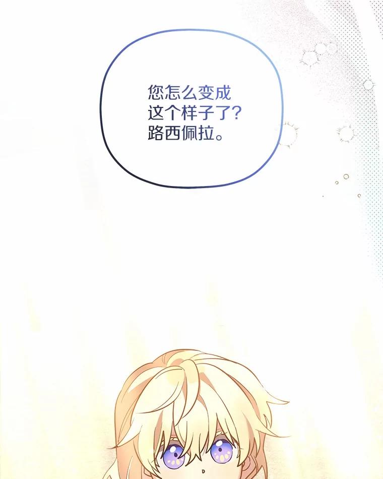 《小圣女想要毁灭世界》11.隐瞒真相 第16页