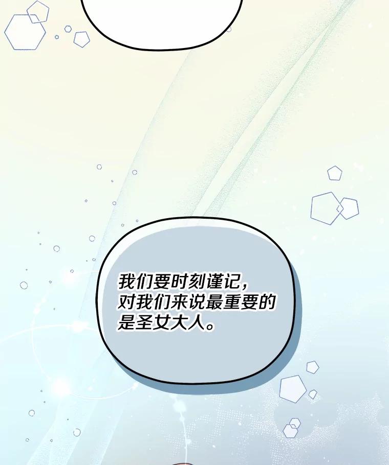 《小圣女想要毁灭世界》11.隐瞒真相 第59页