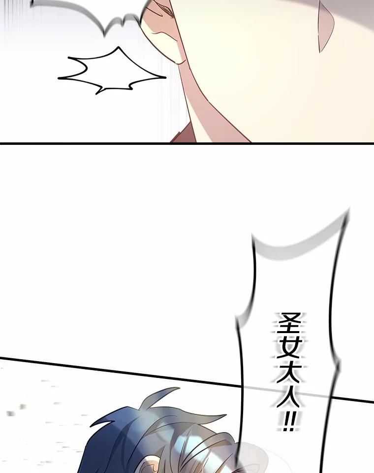 《小圣女想要毁灭世界》11.隐瞒真相 第122页