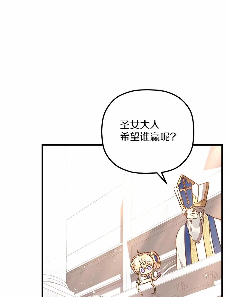 《小圣女想要毁灭世界》11.隐瞒真相 第88页