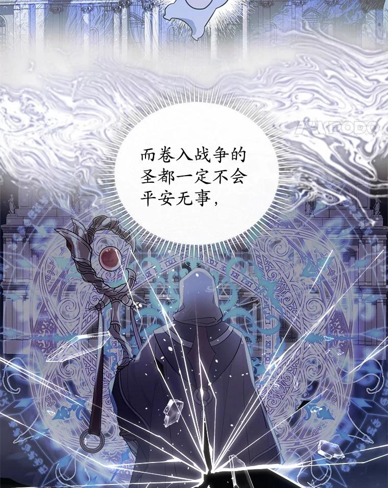 《小圣女想要毁灭世界》11.隐瞒真相 第24页