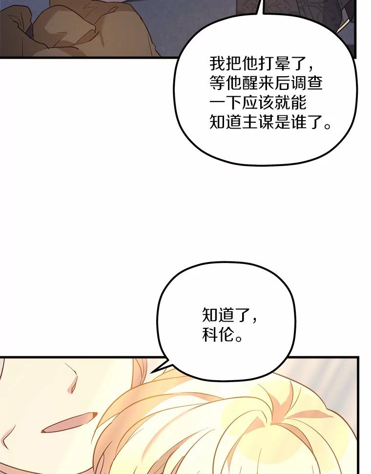 《小圣女想要毁灭世界》11.隐瞒真相 第39页