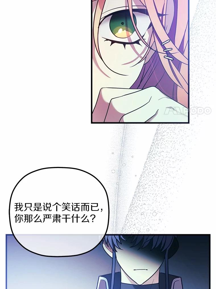 《小圣女想要毁灭世界》11.隐瞒真相 第7页