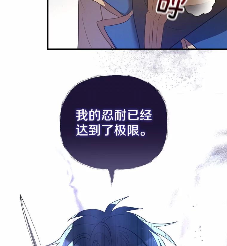 《小圣女想要毁灭世界》11.隐瞒真相 第118页