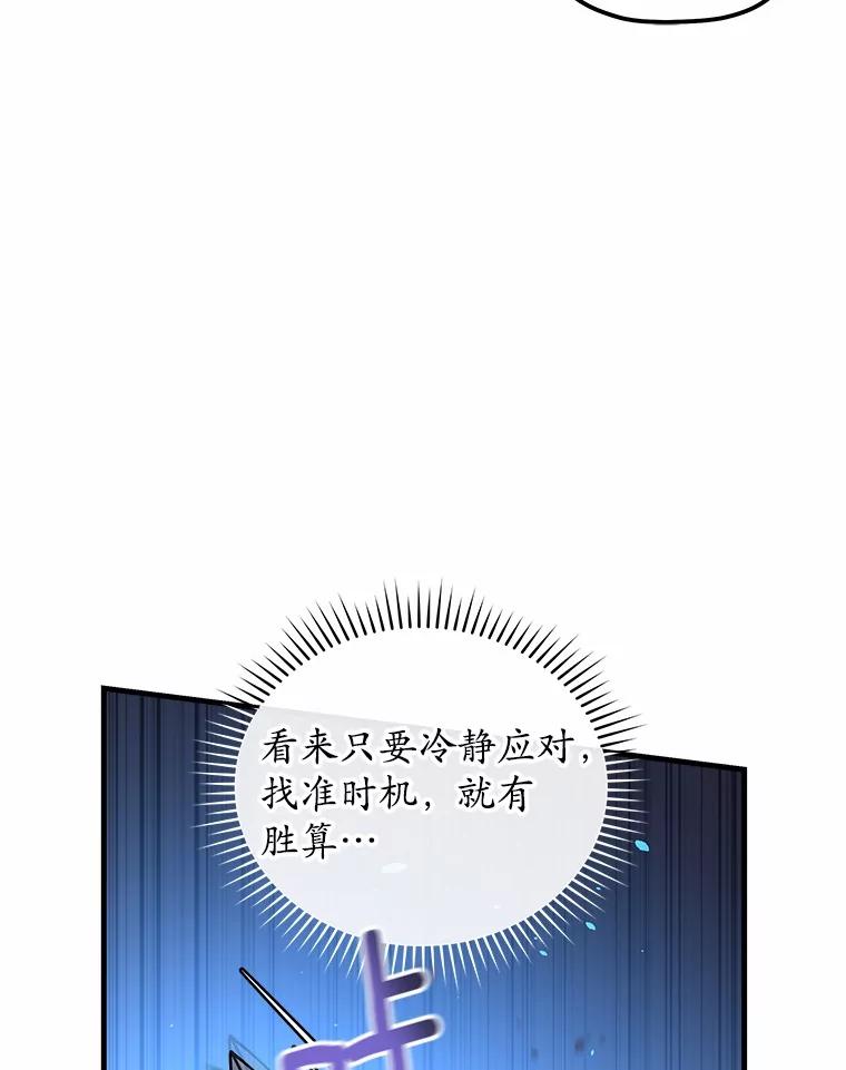 《小圣女想要毁灭世界》11.隐瞒真相 第112页