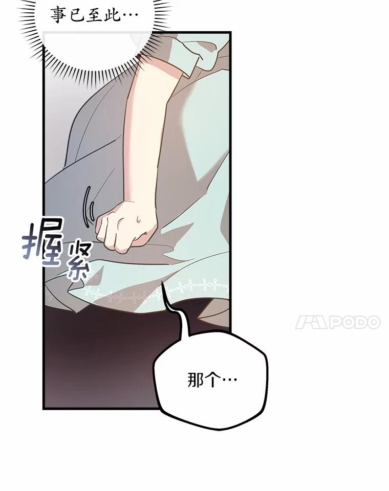 《小圣女想要毁灭世界》11.隐瞒真相 第27页