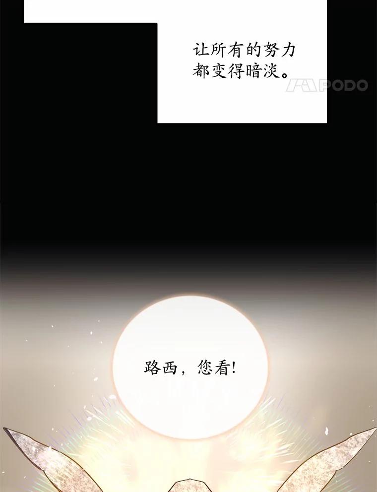 《小圣女想要毁灭世界》11.隐瞒真相 第96页