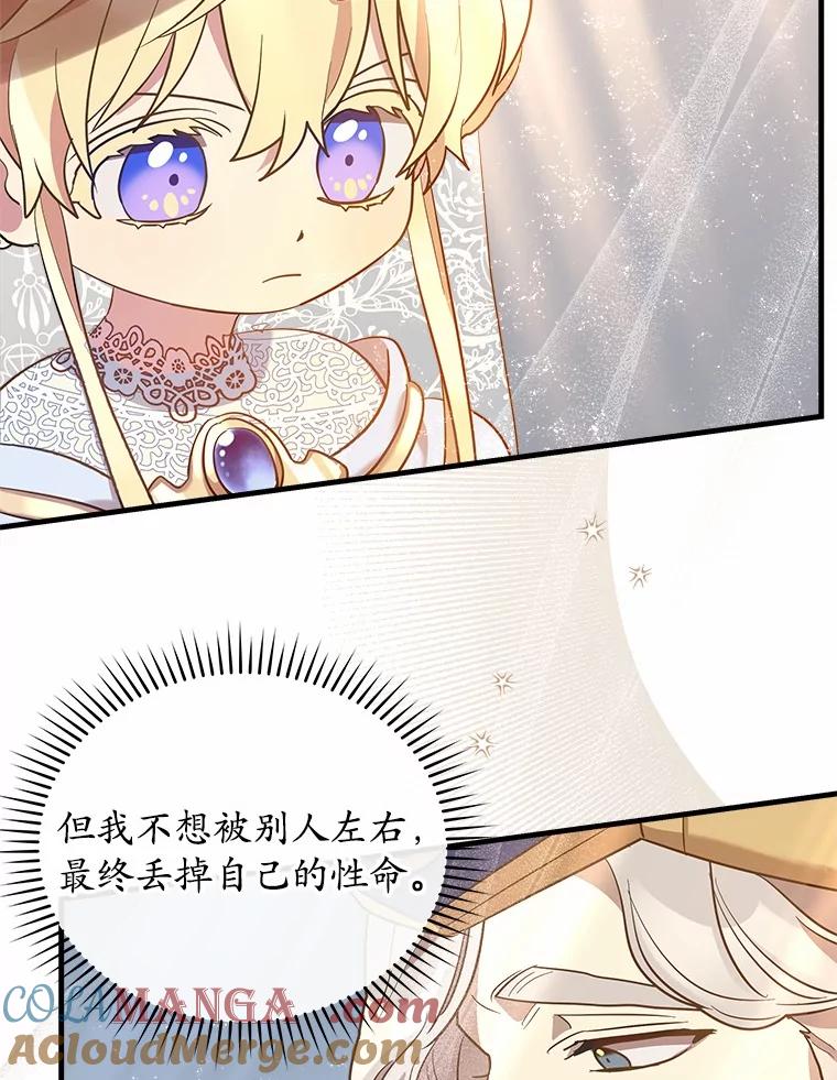 《小圣女想要毁灭世界》11.隐瞒真相 第53页