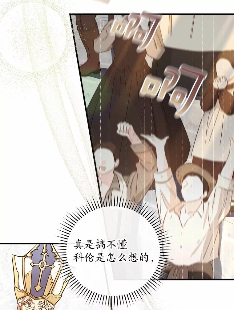 《小圣女想要毁灭世界》11.隐瞒真相 第70页