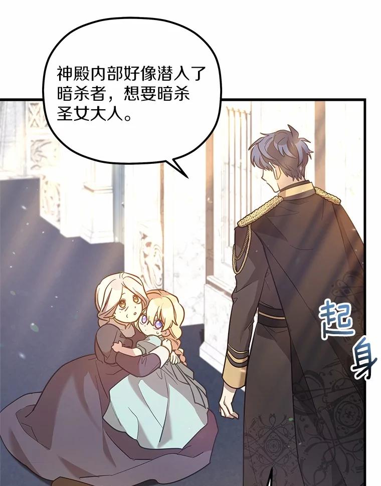 《小圣女想要毁灭世界》11.隐瞒真相 第38页