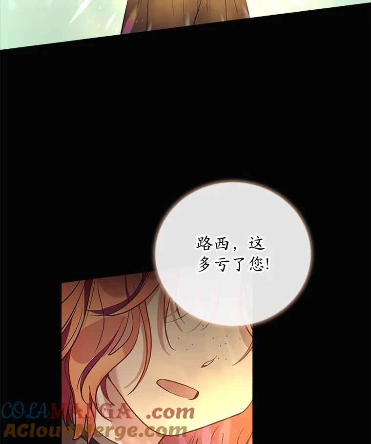 《小圣女想要毁灭世界》11.隐瞒真相 第101页