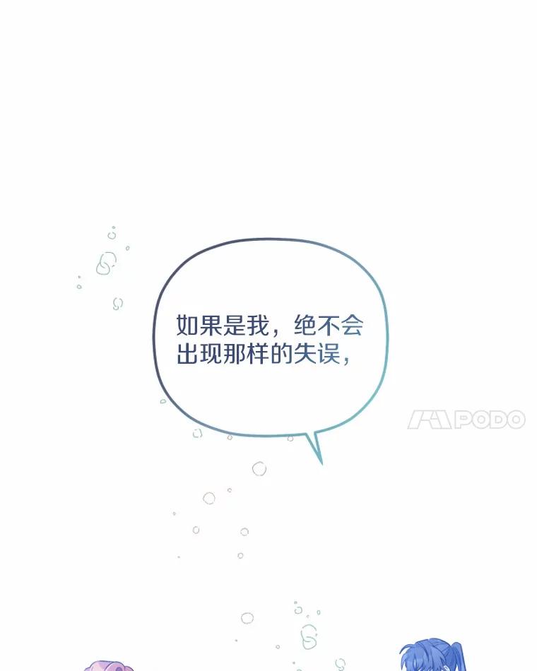 《小圣女想要毁灭世界》11.隐瞒真相 第10页