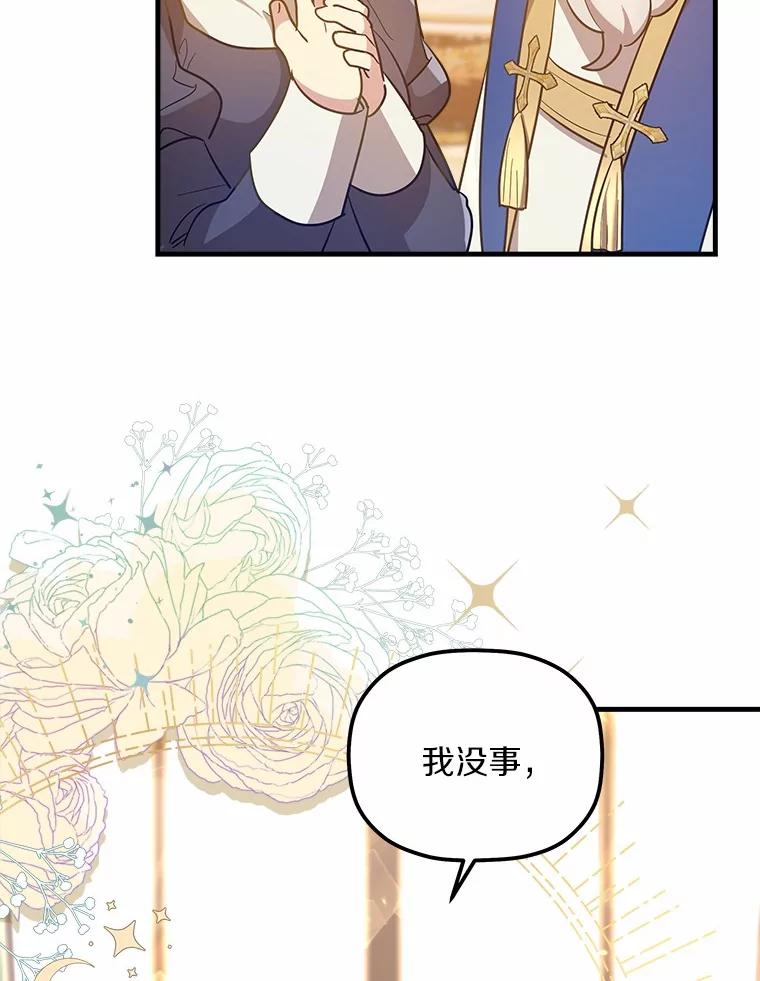 《小圣女想要毁灭世界》11.隐瞒真相 第48页