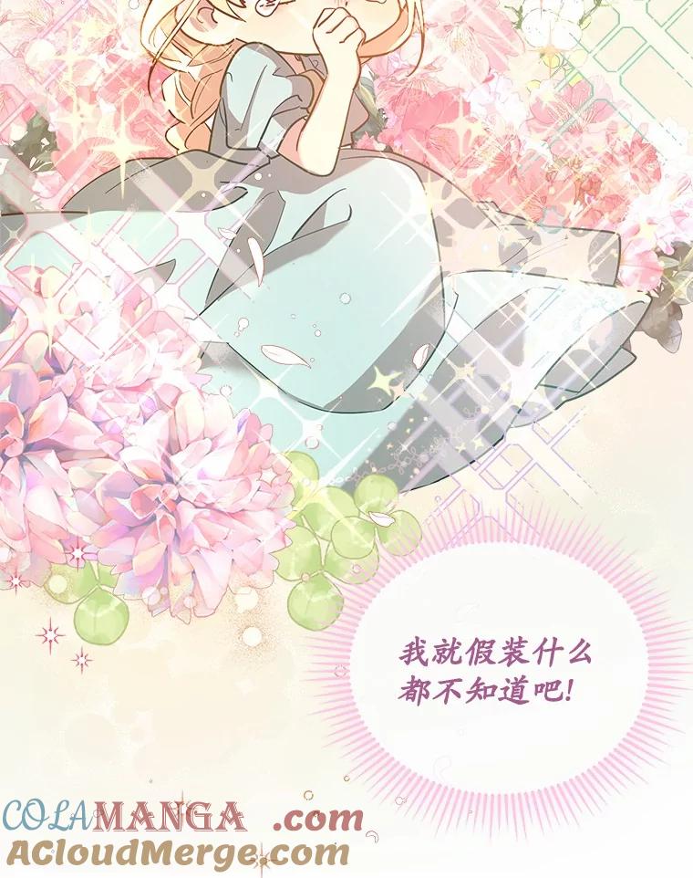《小圣女想要毁灭世界》11.隐瞒真相 第29页