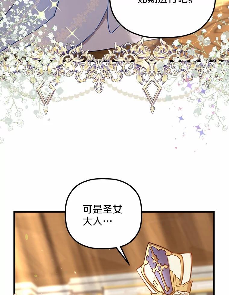 《小圣女想要毁灭世界》11.隐瞒真相 第50页