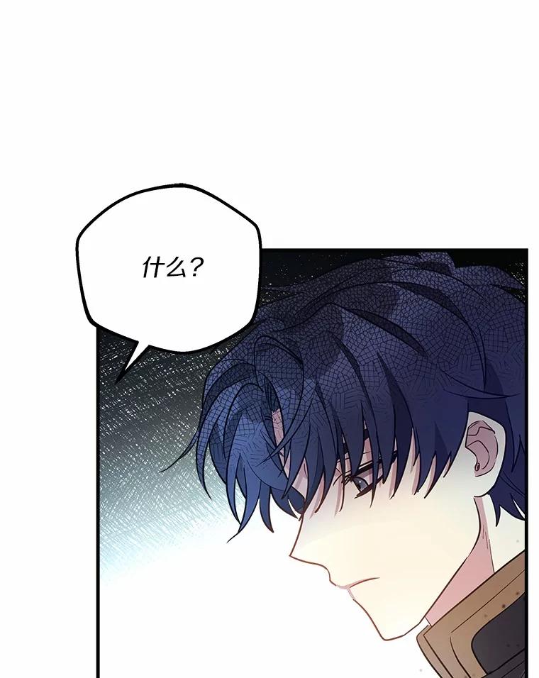 《小圣女想要毁灭世界》11.隐瞒真相 第18页