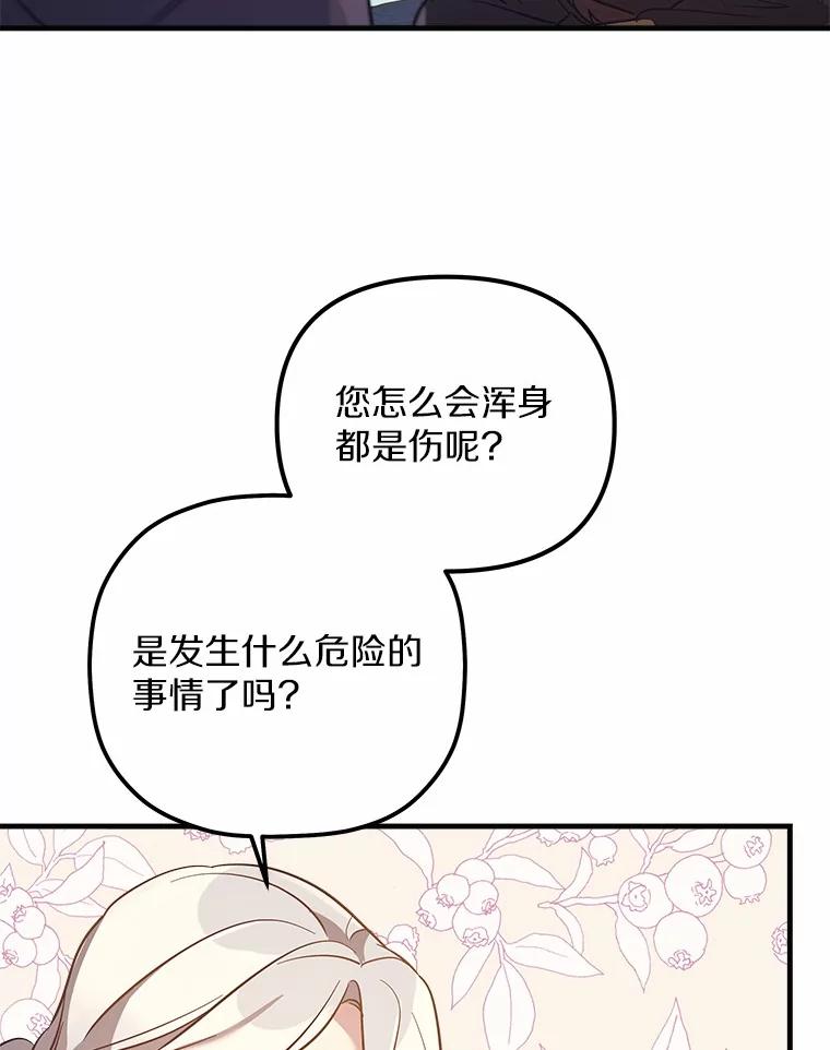 《小圣女想要毁灭世界》11.隐瞒真相 第35页