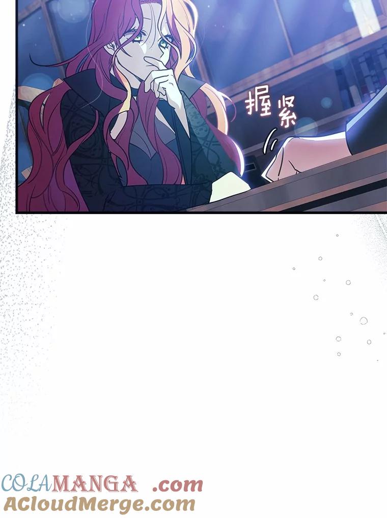 《小圣女想要毁灭世界》11.隐瞒真相 第9页