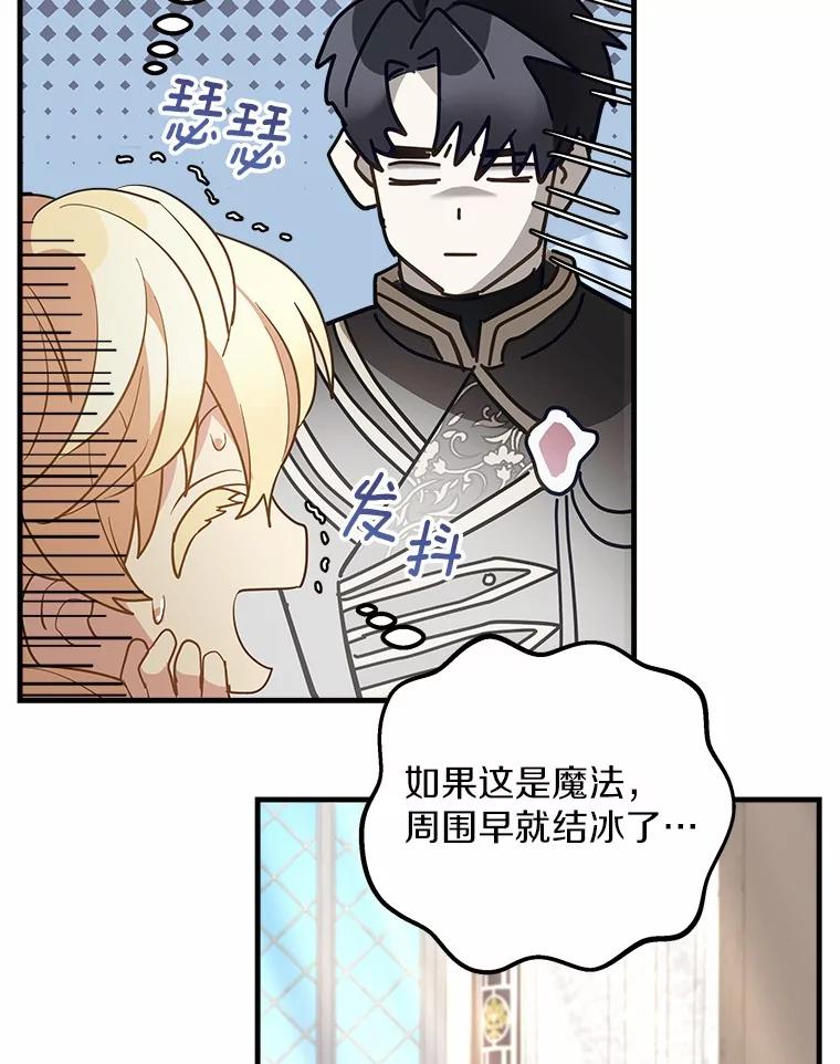 《小圣女想要毁灭世界》11.隐瞒真相 第32页