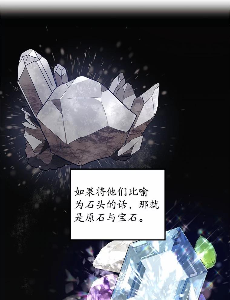 《小圣女想要毁灭世界》11.隐瞒真相 第91页