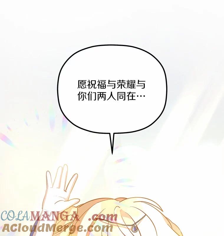 《小圣女想要毁灭世界》11.隐瞒真相 第77页