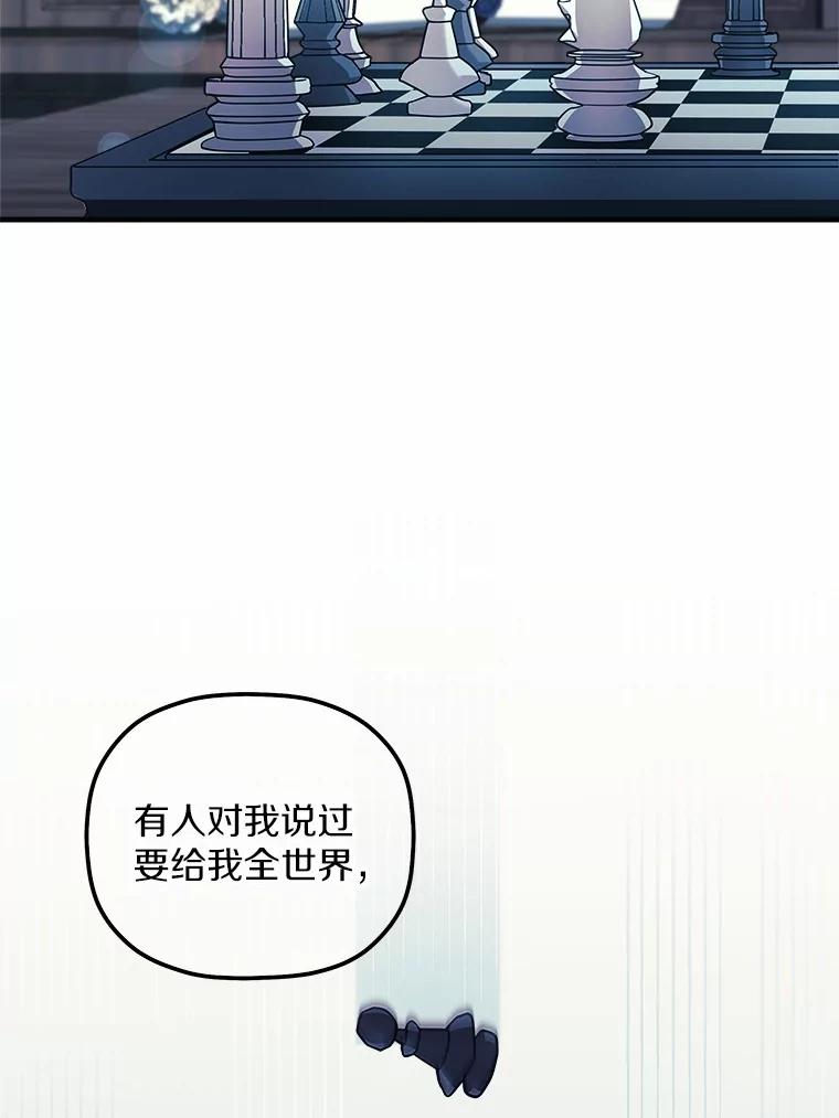 《小圣女想要毁灭世界》11.隐瞒真相 第2页