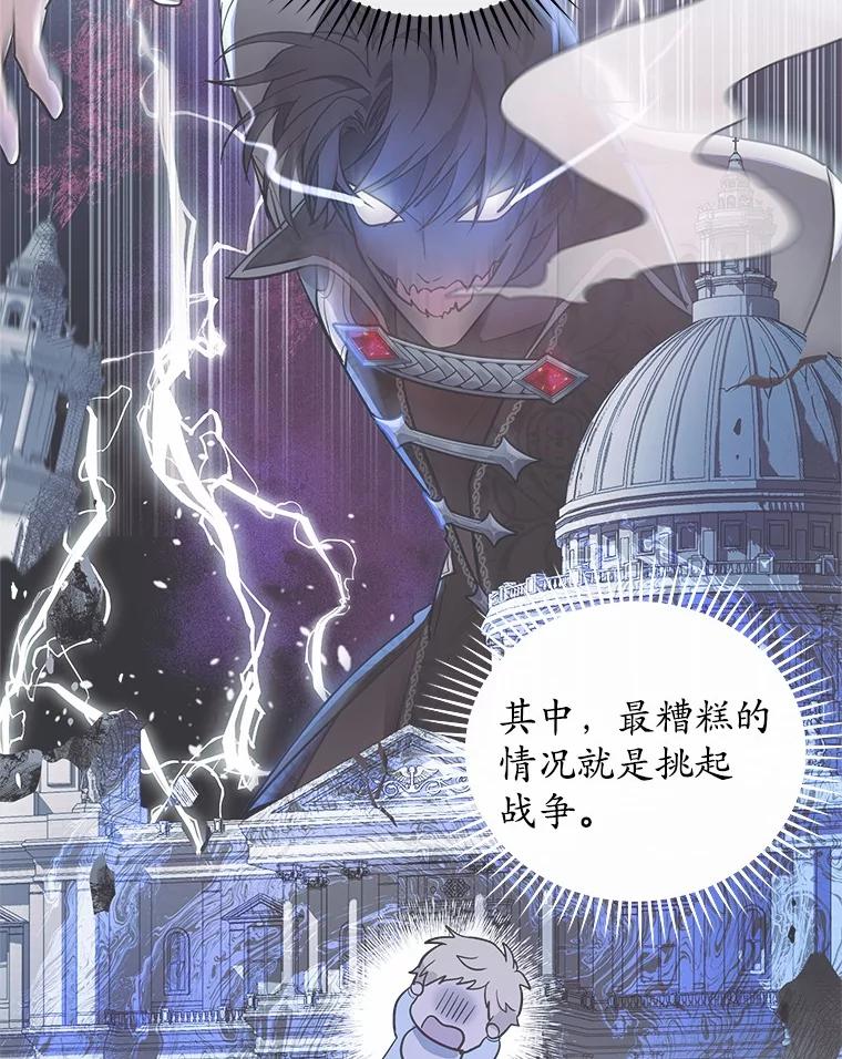 《小圣女想要毁灭世界》11.隐瞒真相 第23页