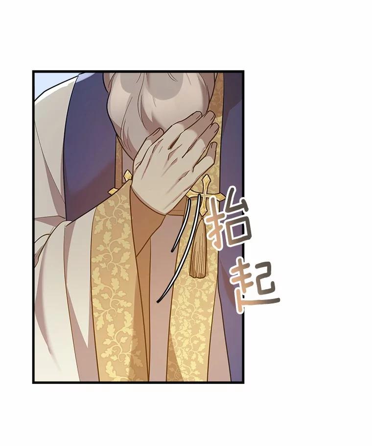 《小圣女想要毁灭世界》11.隐瞒真相 第55页