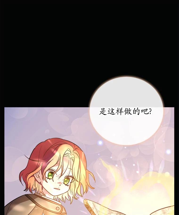 《小圣女想要毁灭世界》11.隐瞒真相 第98页