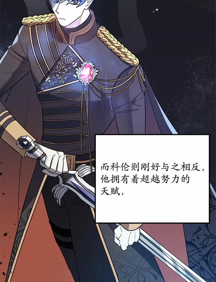 《小圣女想要毁灭世界》11.隐瞒真相 第94页
