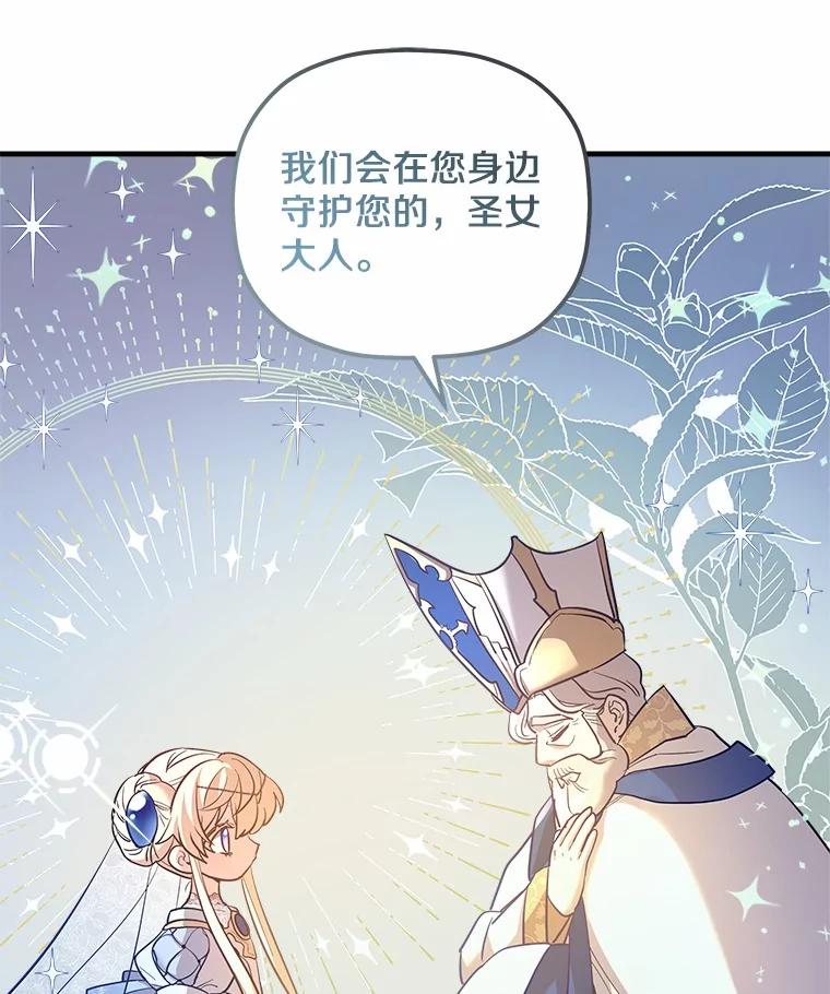 《小圣女想要毁灭世界》11.隐瞒真相 第56页