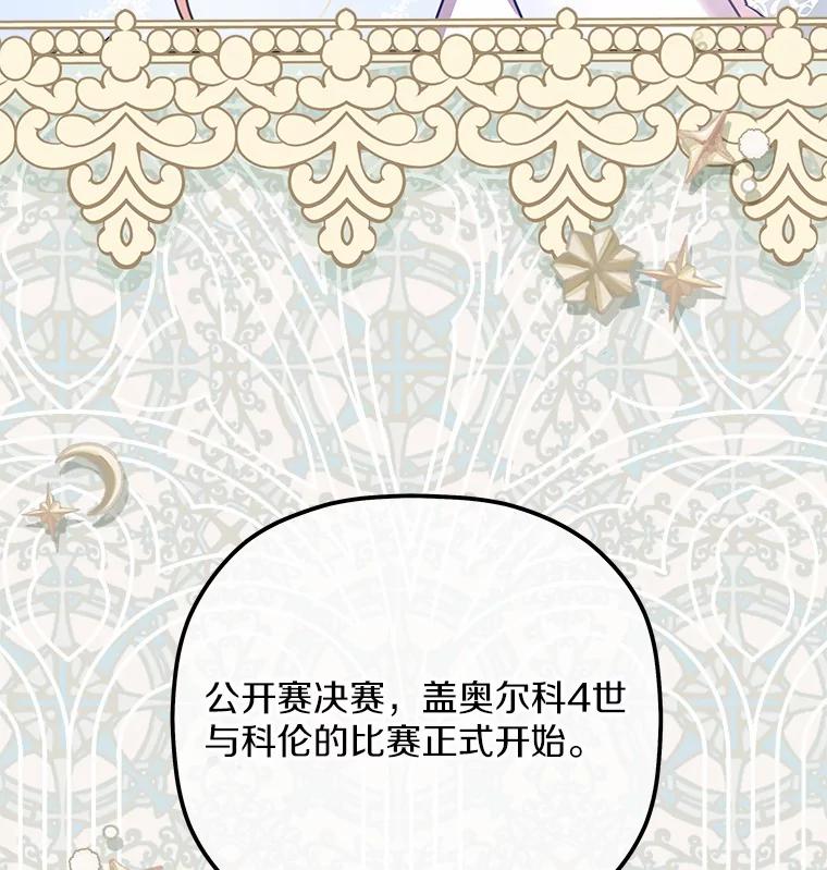 《小圣女想要毁灭世界》11.隐瞒真相 第79页