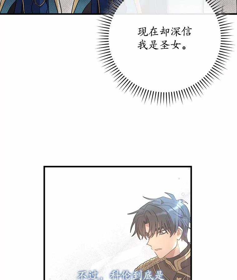 《小圣女想要毁灭世界》11.隐瞒真相 第62页
