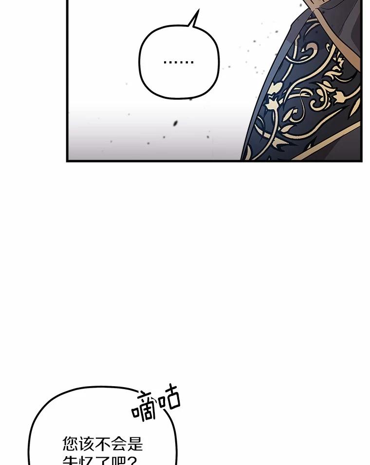 《小圣女想要毁灭世界》11.隐瞒真相 第19页