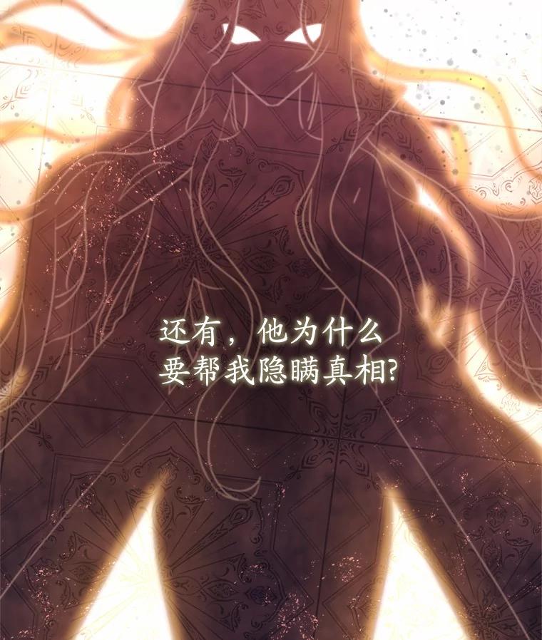 《小圣女想要毁灭世界》11.隐瞒真相 第64页
