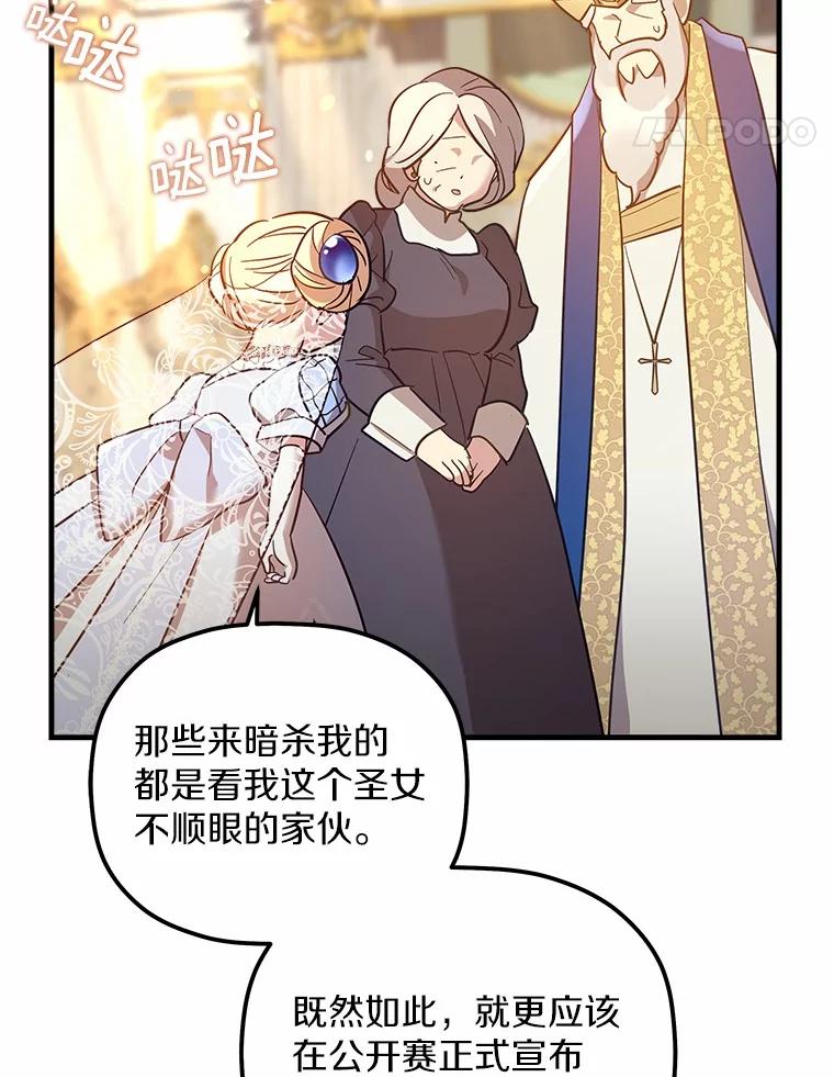 《小圣女想要毁灭世界》11.隐瞒真相 第51页